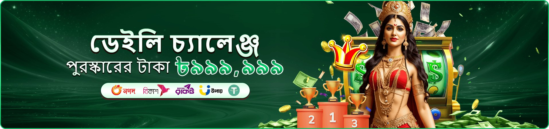 jet buzz bonus প্রচারচিত্র তিন
