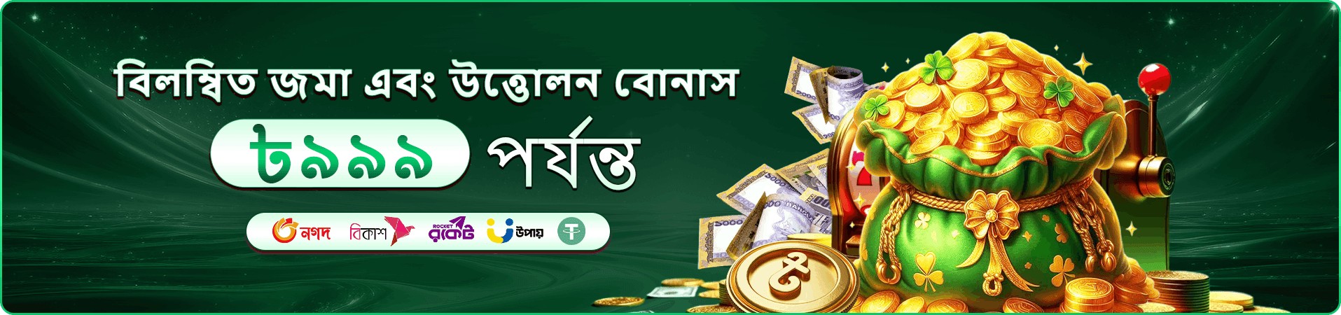 jet buzz bonus প্রচারচিত্র আট